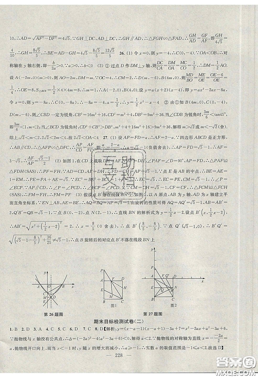 2020金鑰匙1加1課時作業(yè)加目標(biāo)檢測九年級數(shù)學(xué)下冊江蘇版答案