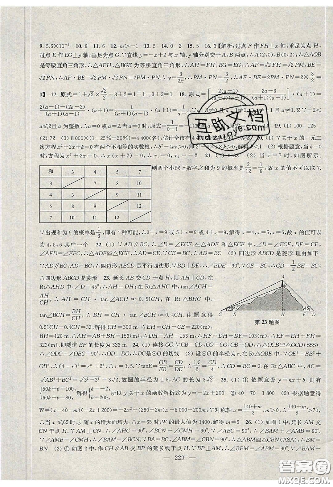 2020金鑰匙1加1課時作業(yè)加目標(biāo)檢測九年級數(shù)學(xué)下冊江蘇版答案