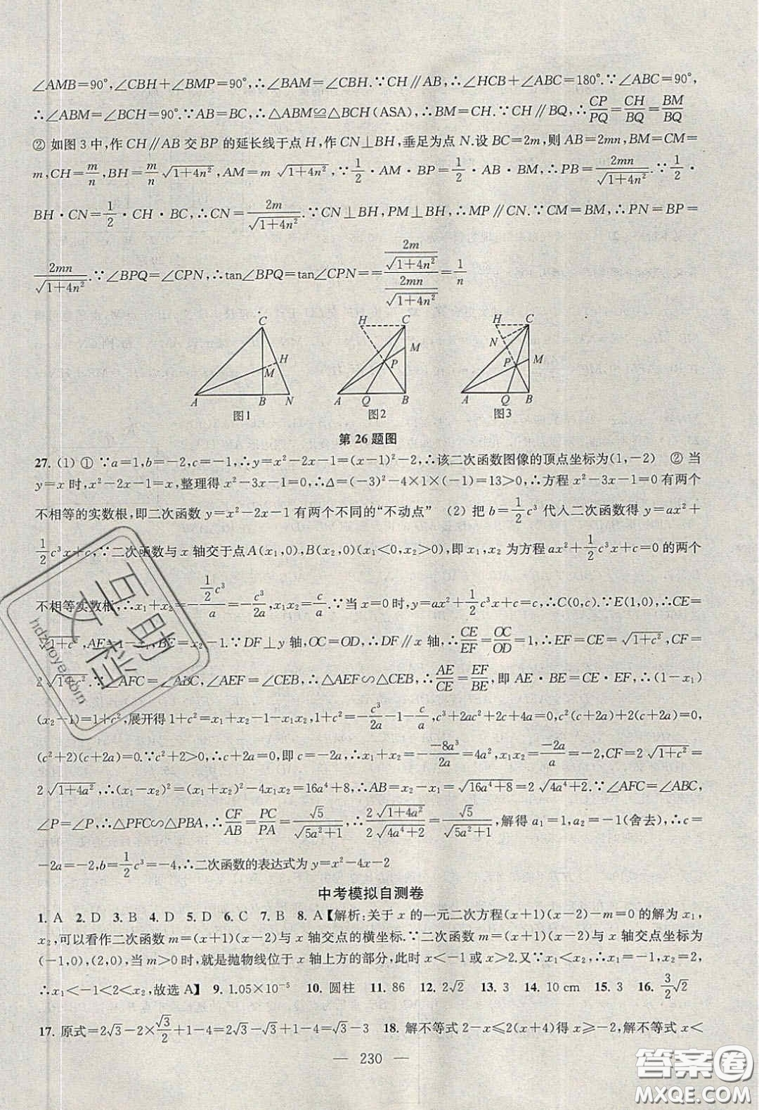 2020金鑰匙1加1課時作業(yè)加目標(biāo)檢測九年級數(shù)學(xué)下冊江蘇版答案