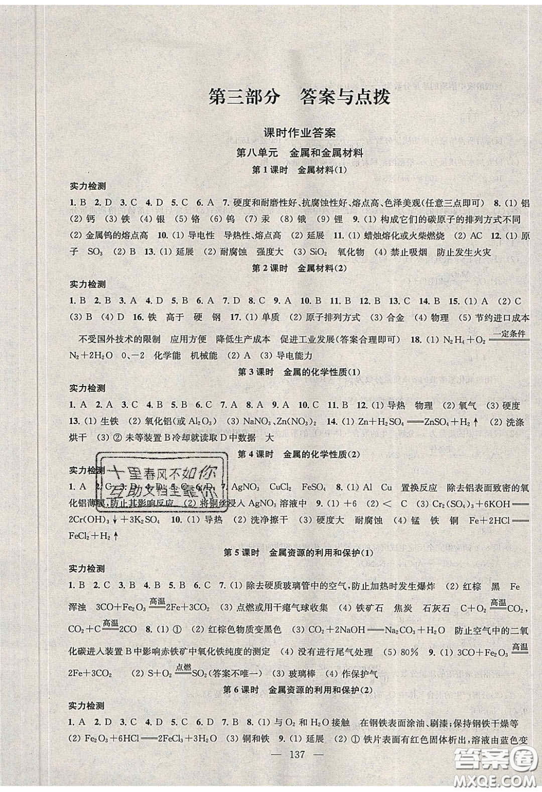 2020金鑰匙1加1課時作業(yè)加目標檢測九年級化學(xué)下冊全國版答案