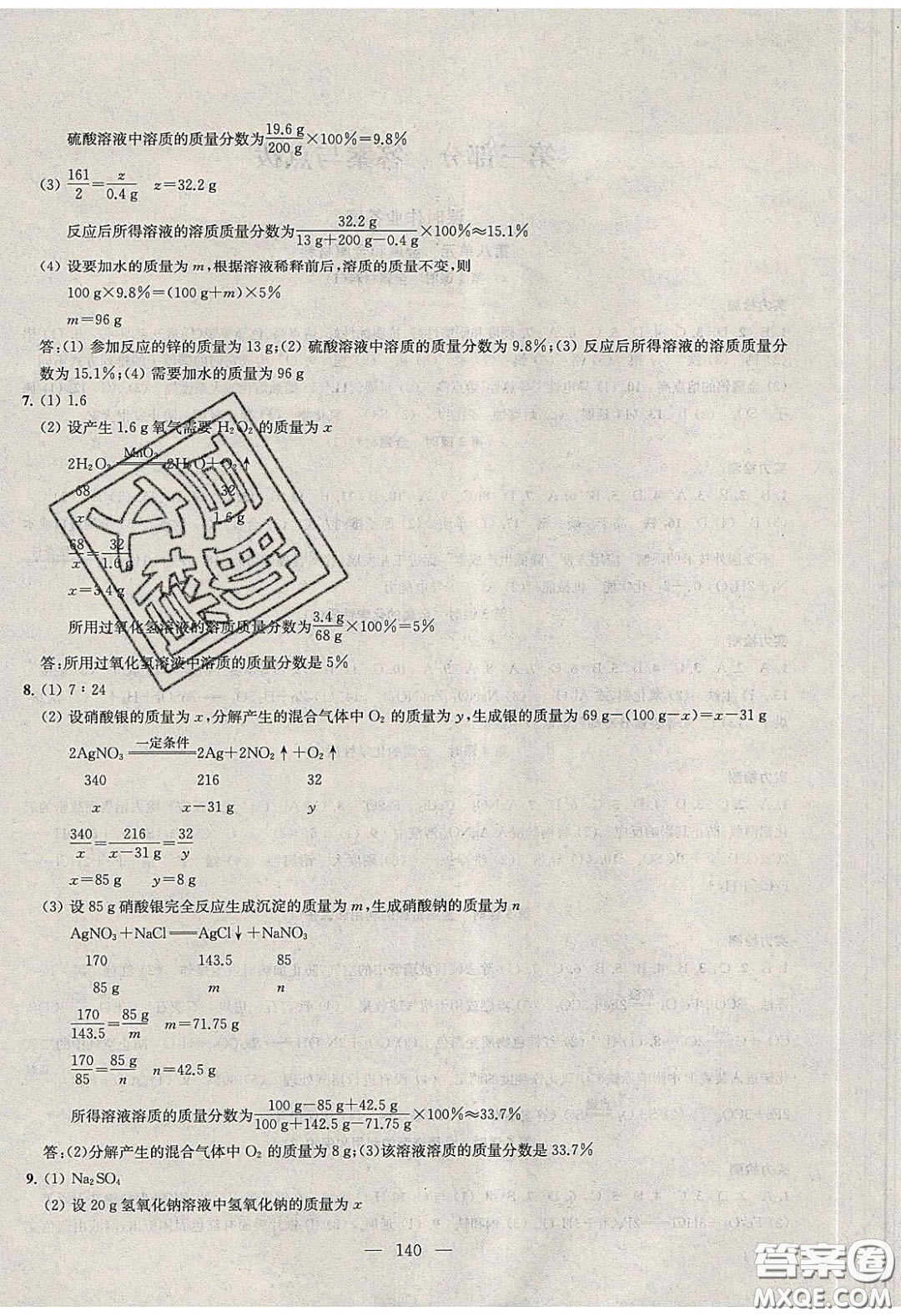 2020金鑰匙1加1課時作業(yè)加目標檢測九年級化學(xué)下冊全國版答案