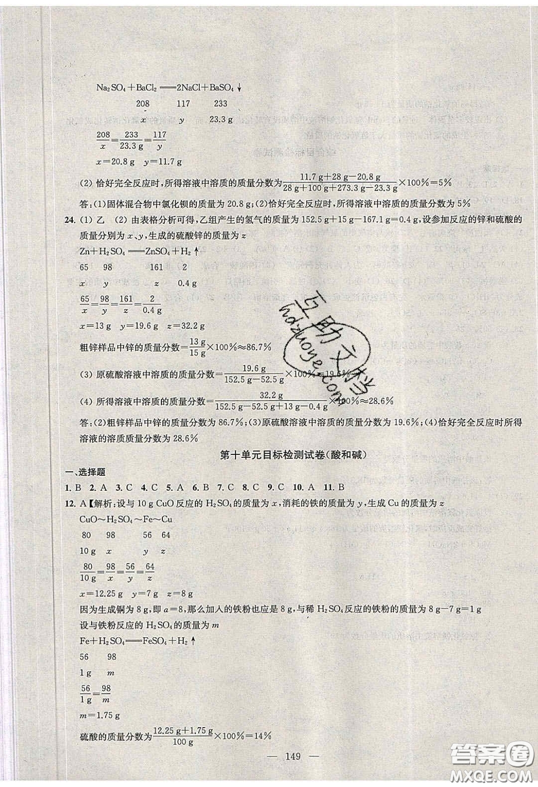 2020金鑰匙1加1課時作業(yè)加目標檢測九年級化學(xué)下冊全國版答案