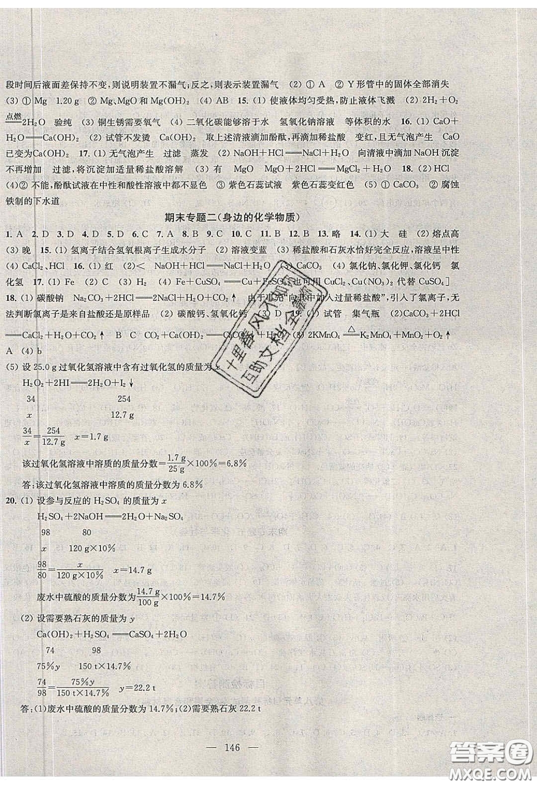 2020金鑰匙1加1課時作業(yè)加目標檢測九年級化學(xué)下冊全國版答案