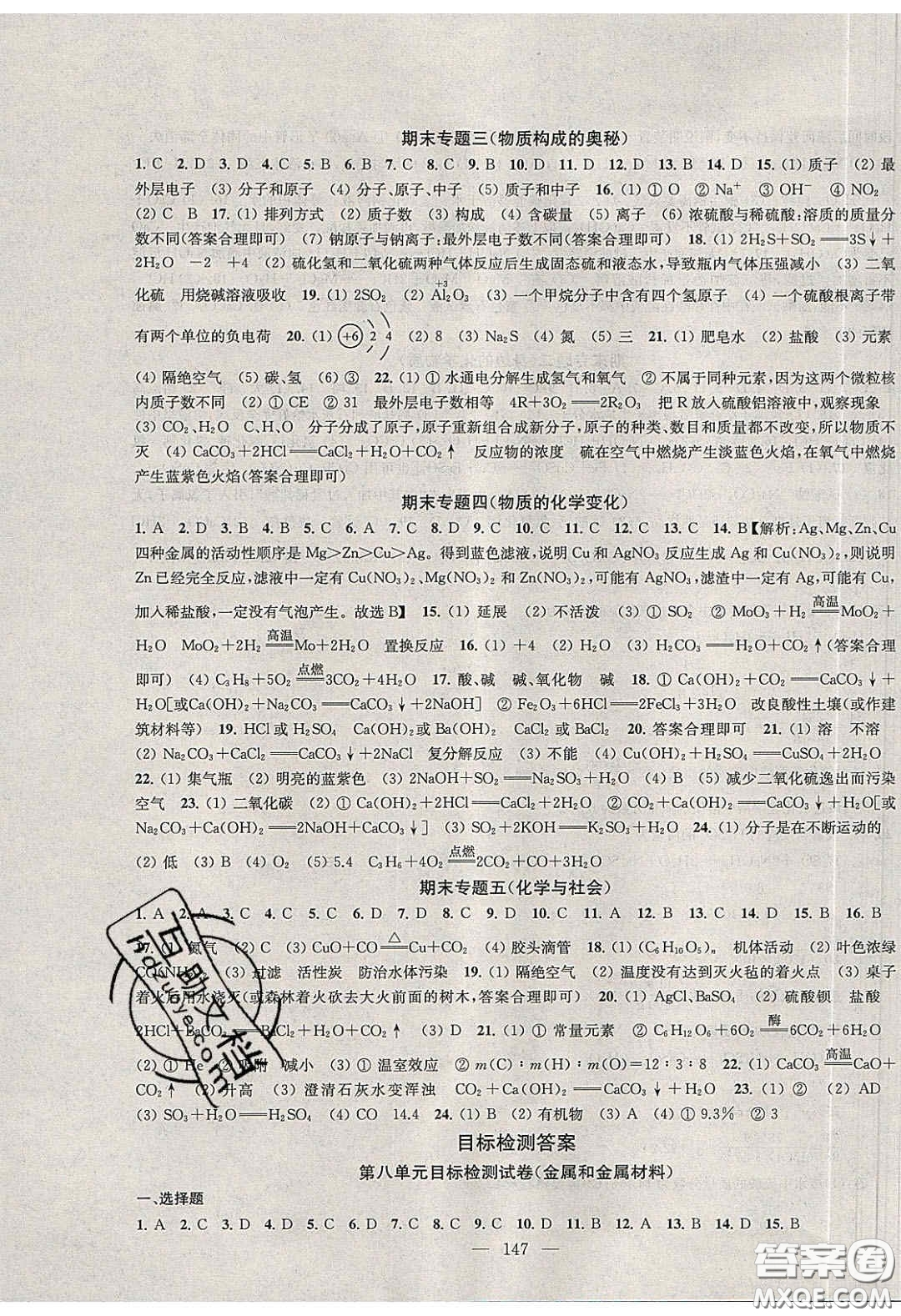 2020金鑰匙1加1課時作業(yè)加目標檢測九年級化學(xué)下冊全國版答案