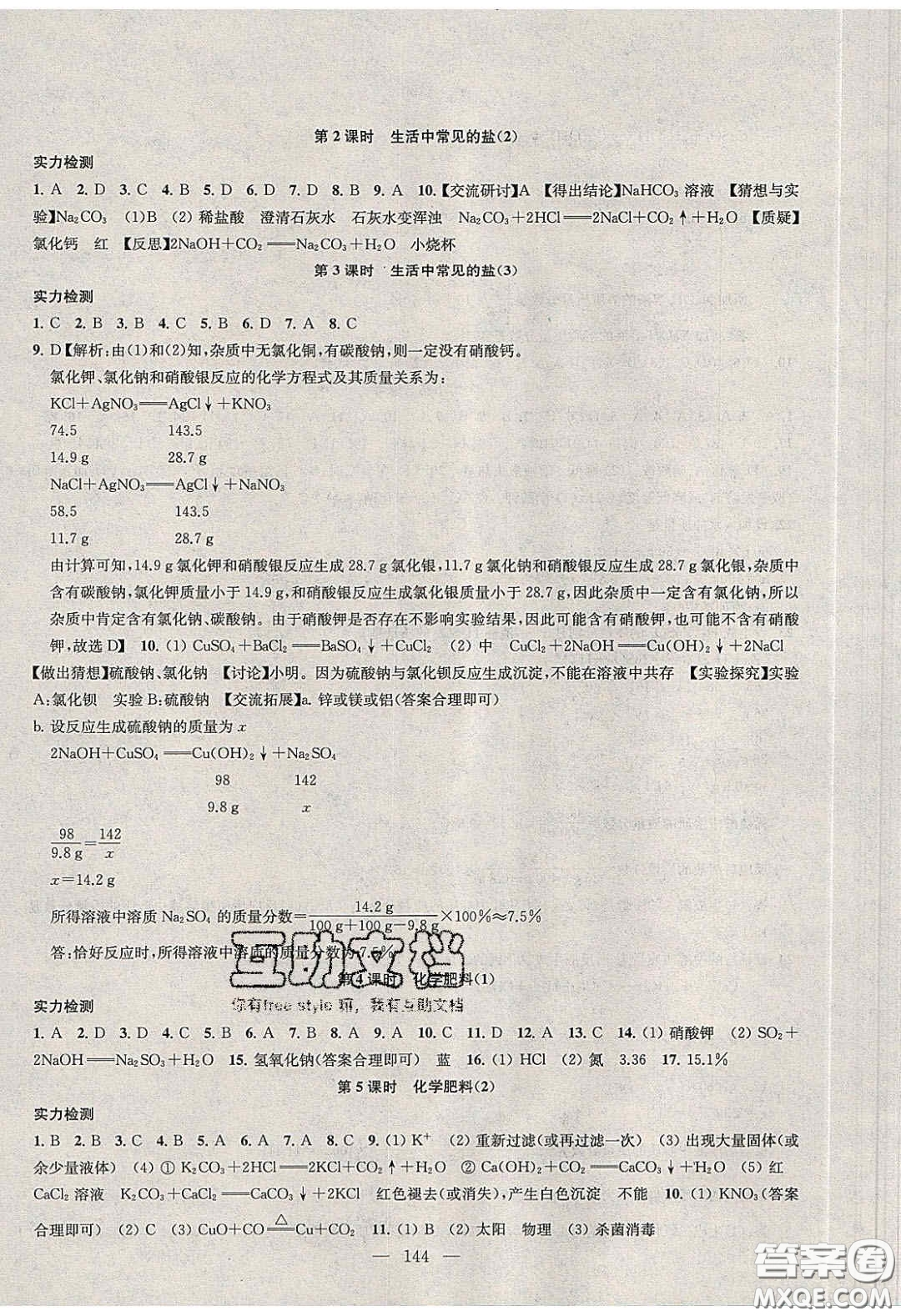 2020金鑰匙1加1課時作業(yè)加目標檢測九年級化學(xué)下冊全國版答案