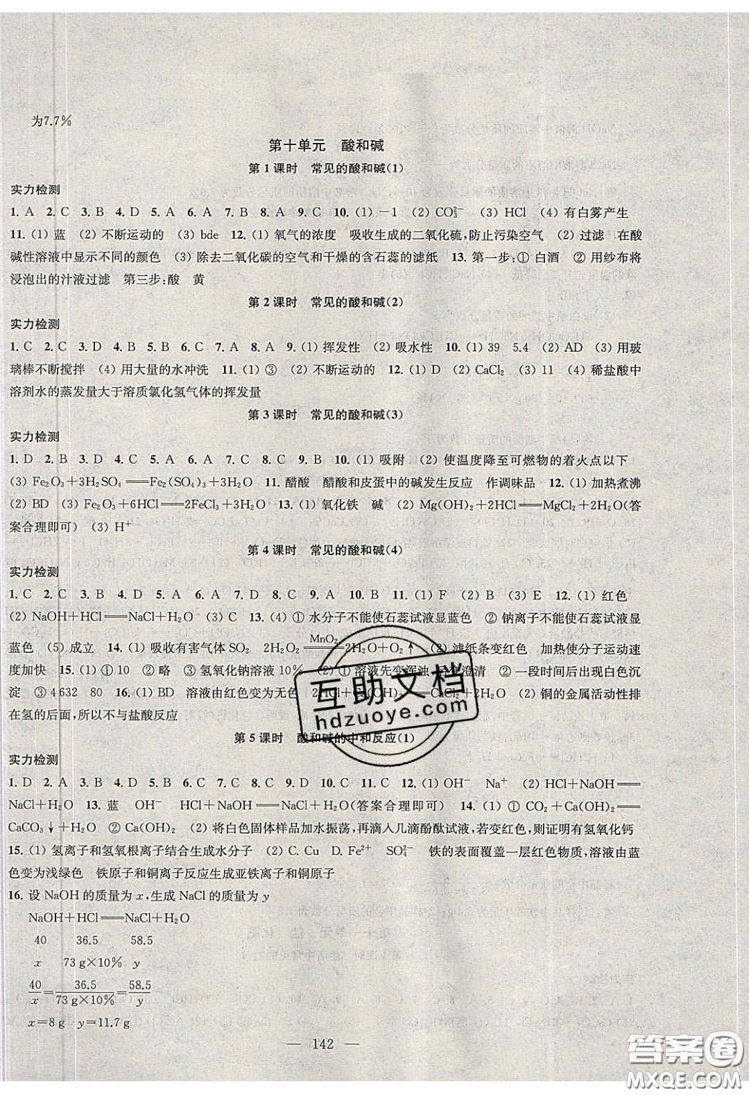 2020金鑰匙1加1課時作業(yè)加目標檢測九年級化學(xué)下冊全國版答案