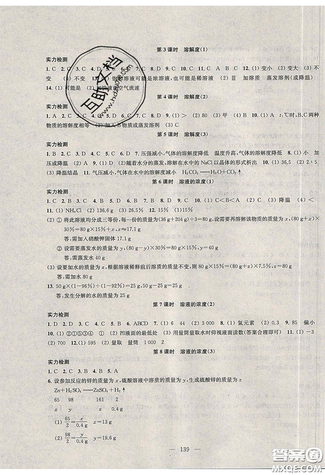 2020金鑰匙1加1課時作業(yè)加目標檢測九年級化學(xué)下冊全國版答案