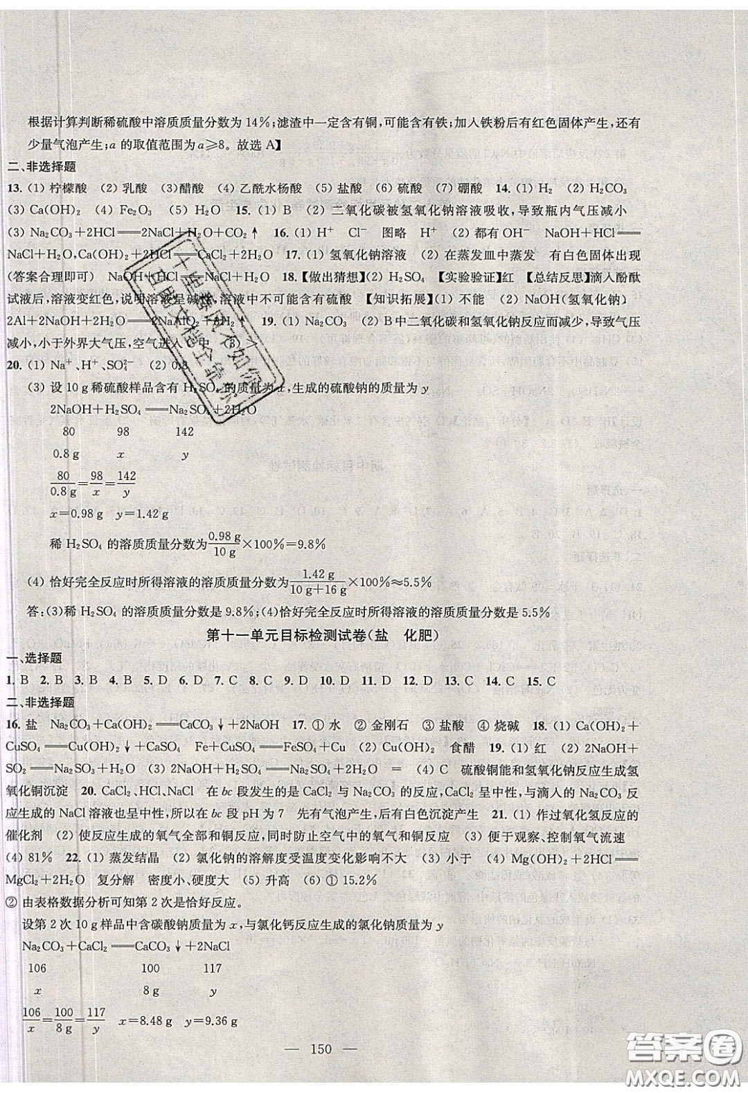 2020金鑰匙1加1課時作業(yè)加目標檢測九年級化學(xué)下冊全國版答案