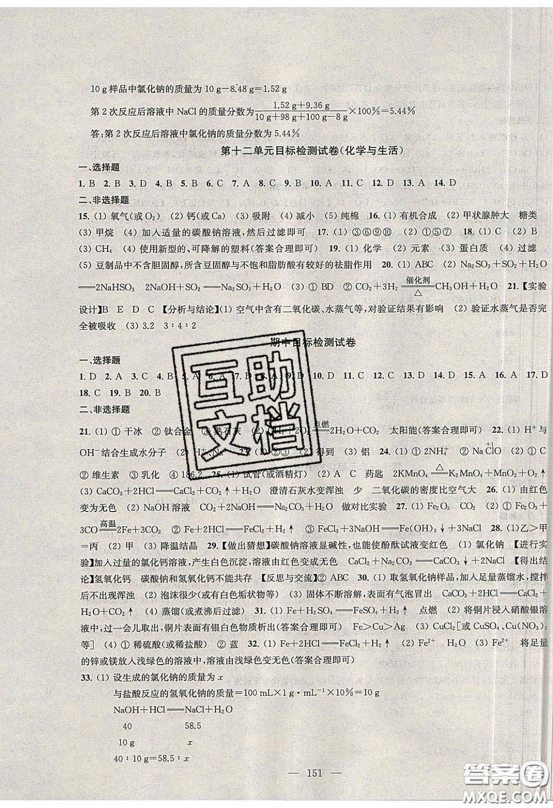 2020金鑰匙1加1課時作業(yè)加目標檢測九年級化學(xué)下冊全國版答案