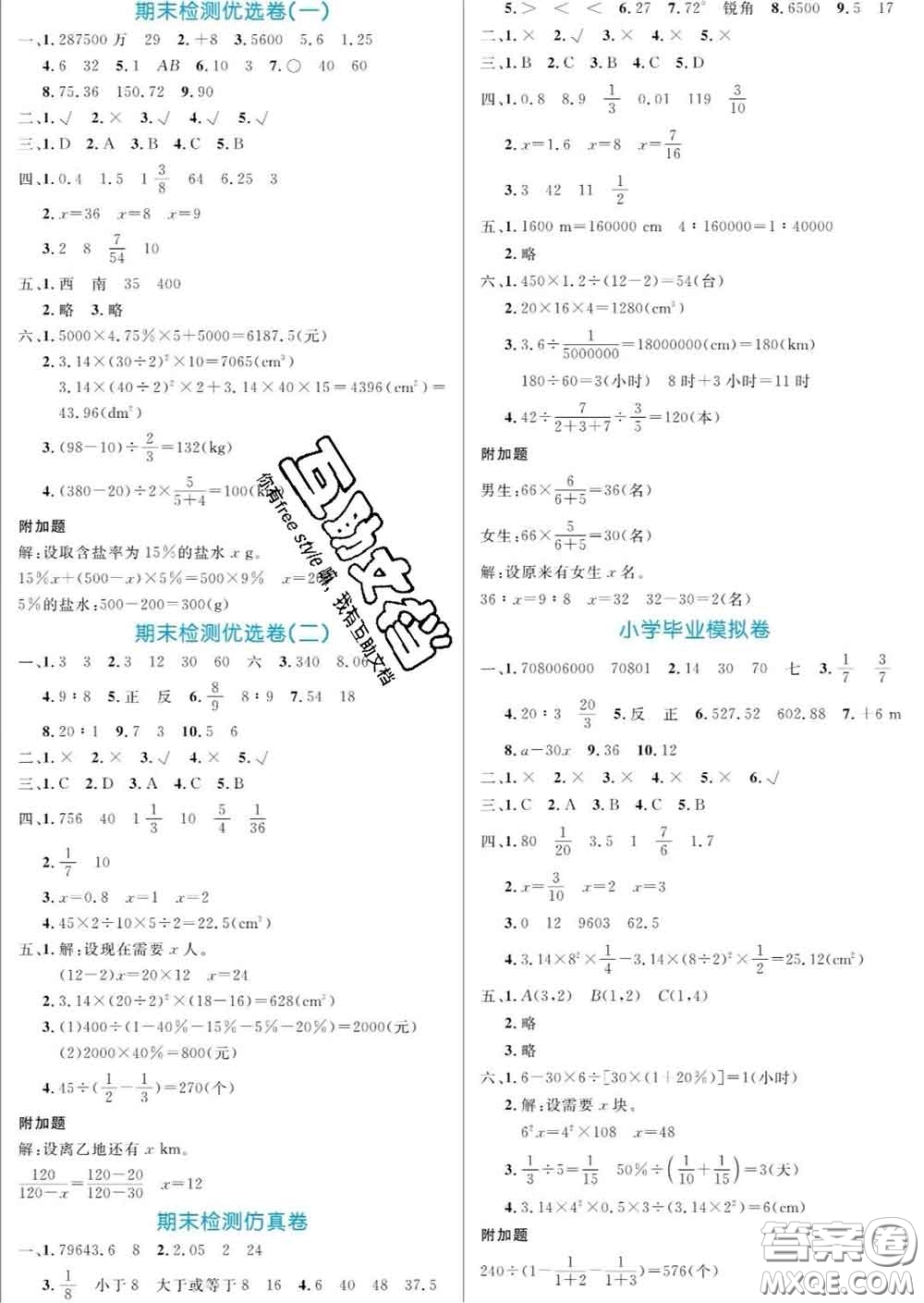 黑龍江教育出版社2020新版黃岡名卷六年級數(shù)學下冊人教版答案