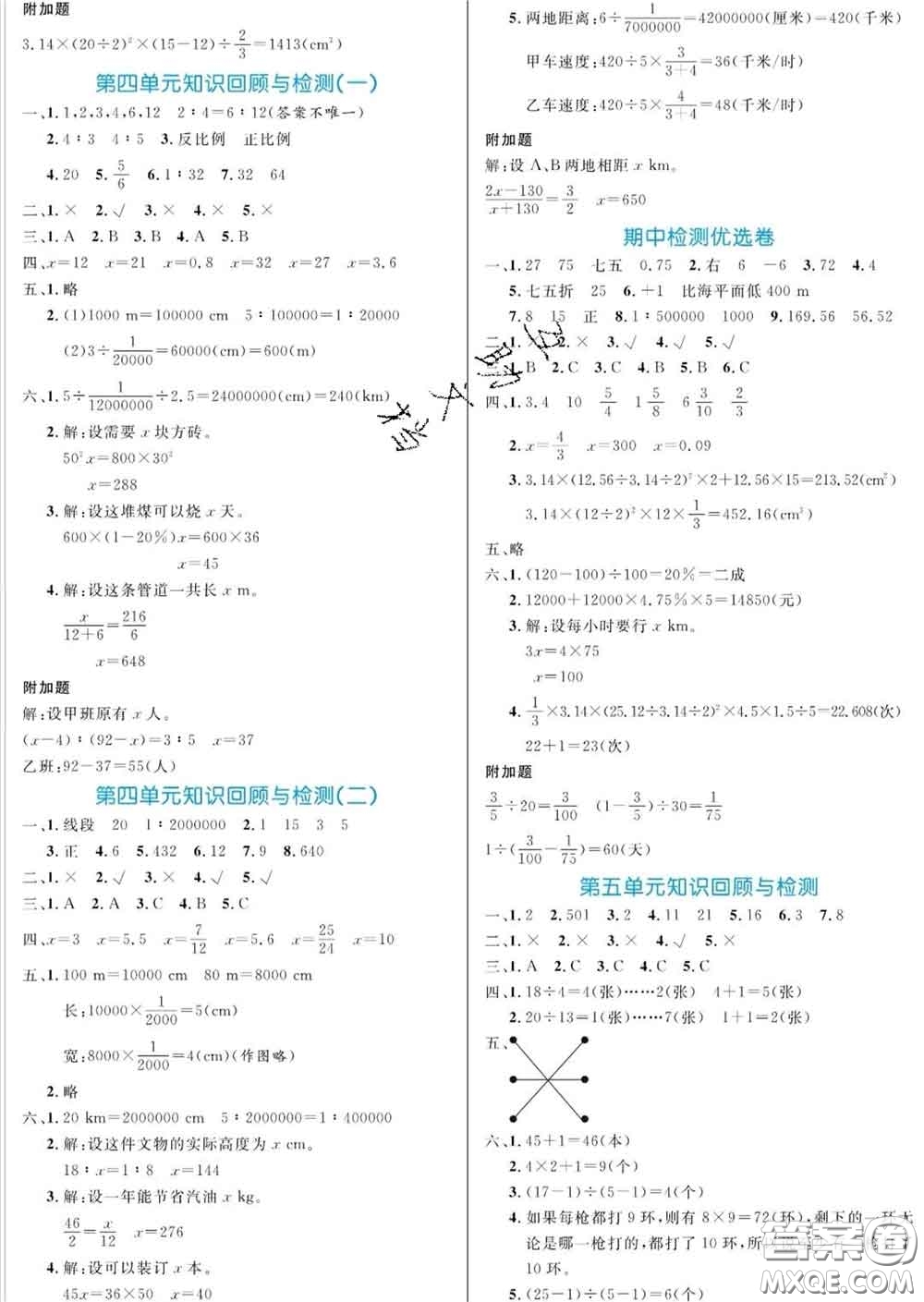 黑龍江教育出版社2020新版黃岡名卷六年級數(shù)學下冊人教版答案