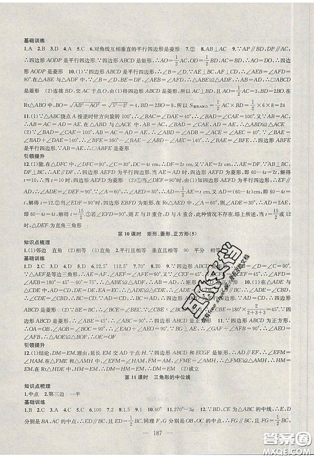 2020金鑰匙1加1課時作業(yè)加目標檢測八年級數(shù)學(xué)下冊江蘇版答案