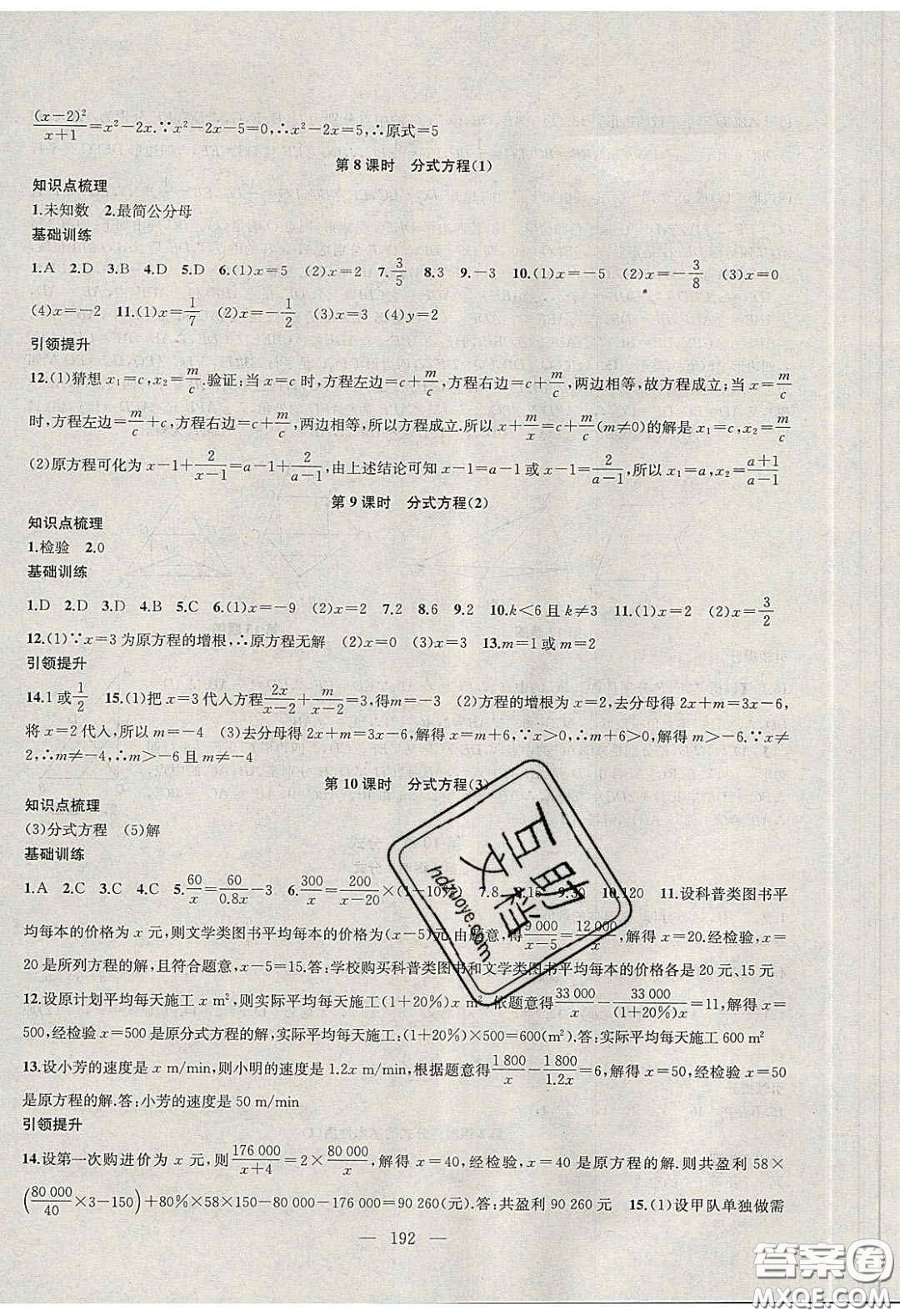 2020金鑰匙1加1課時作業(yè)加目標檢測八年級數(shù)學(xué)下冊江蘇版答案