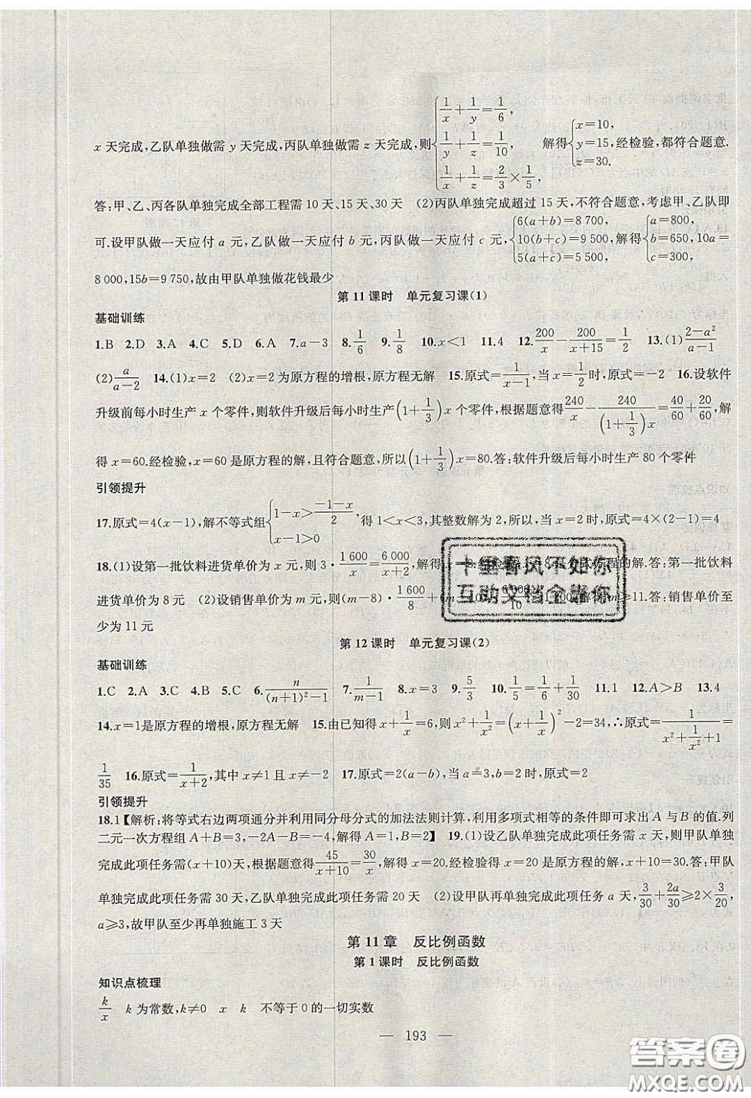 2020金鑰匙1加1課時作業(yè)加目標檢測八年級數(shù)學(xué)下冊江蘇版答案