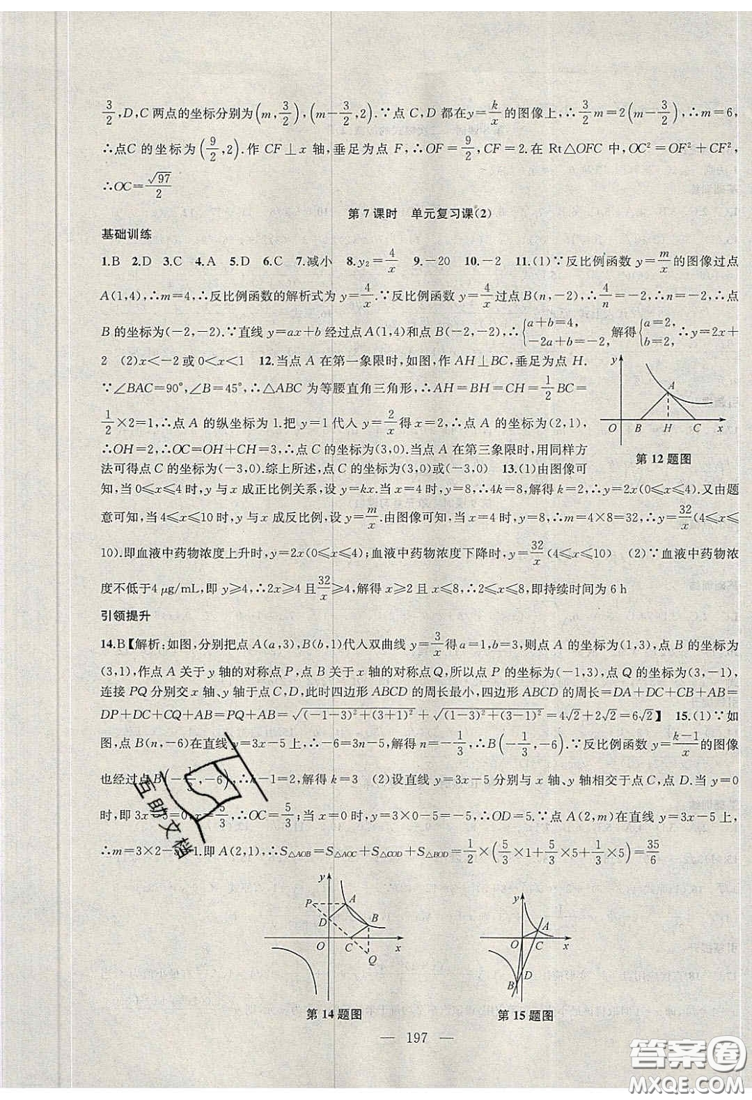 2020金鑰匙1加1課時作業(yè)加目標檢測八年級數(shù)學(xué)下冊江蘇版答案