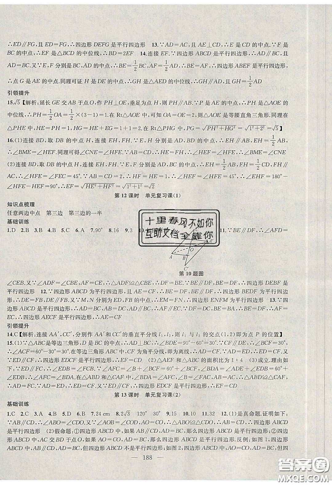 2020金鑰匙1加1課時作業(yè)加目標檢測八年級數(shù)學(xué)下冊江蘇版答案