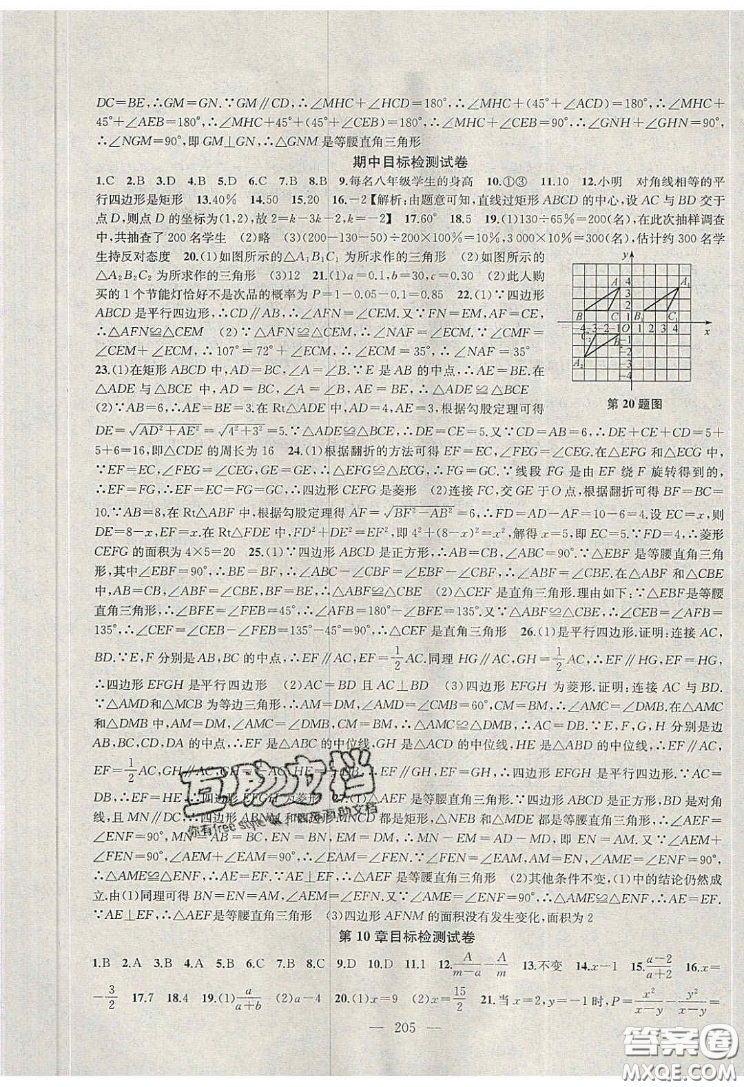 2020金鑰匙1加1課時作業(yè)加目標檢測八年級數(shù)學(xué)下冊江蘇版答案