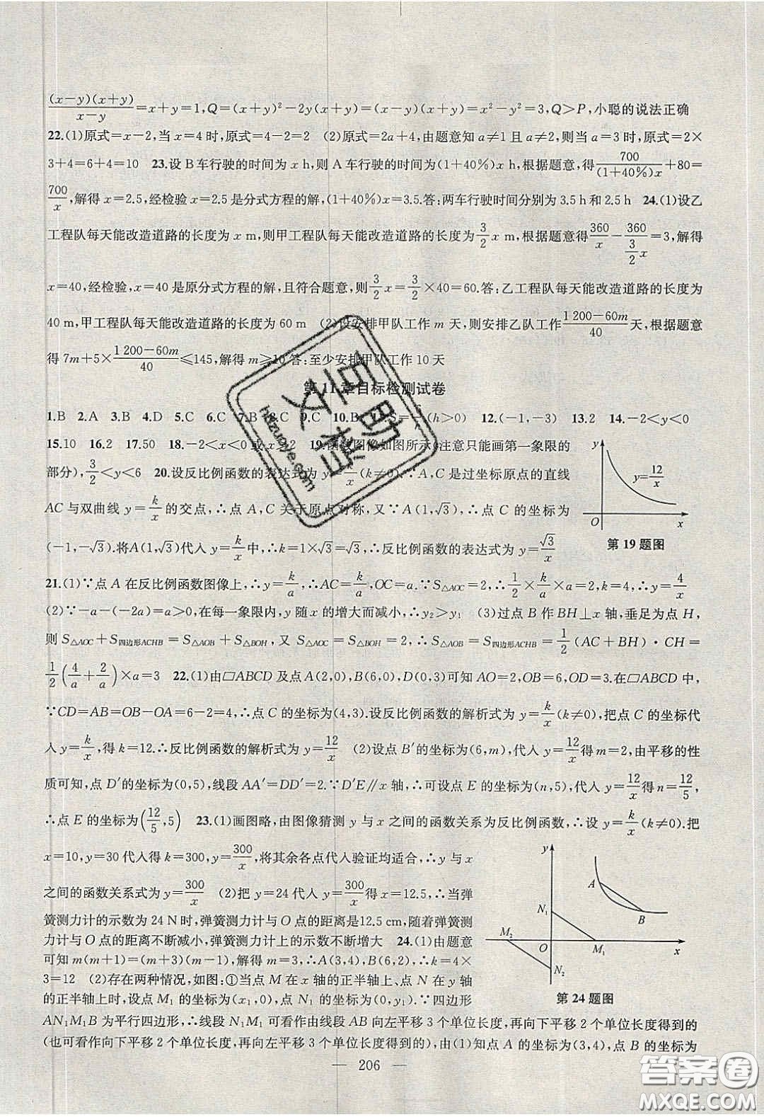 2020金鑰匙1加1課時作業(yè)加目標檢測八年級數(shù)學(xué)下冊江蘇版答案