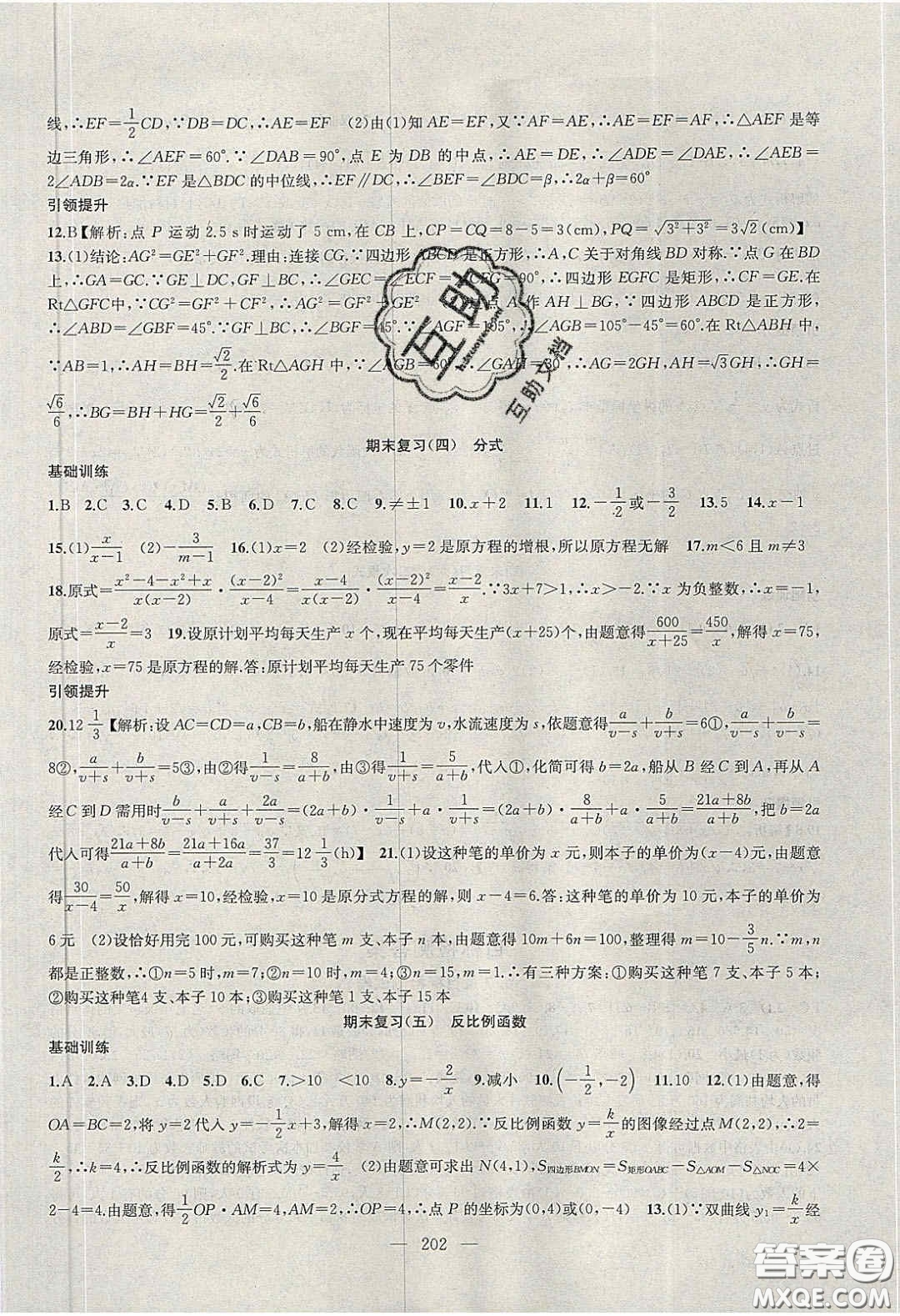 2020金鑰匙1加1課時作業(yè)加目標檢測八年級數(shù)學(xué)下冊江蘇版答案