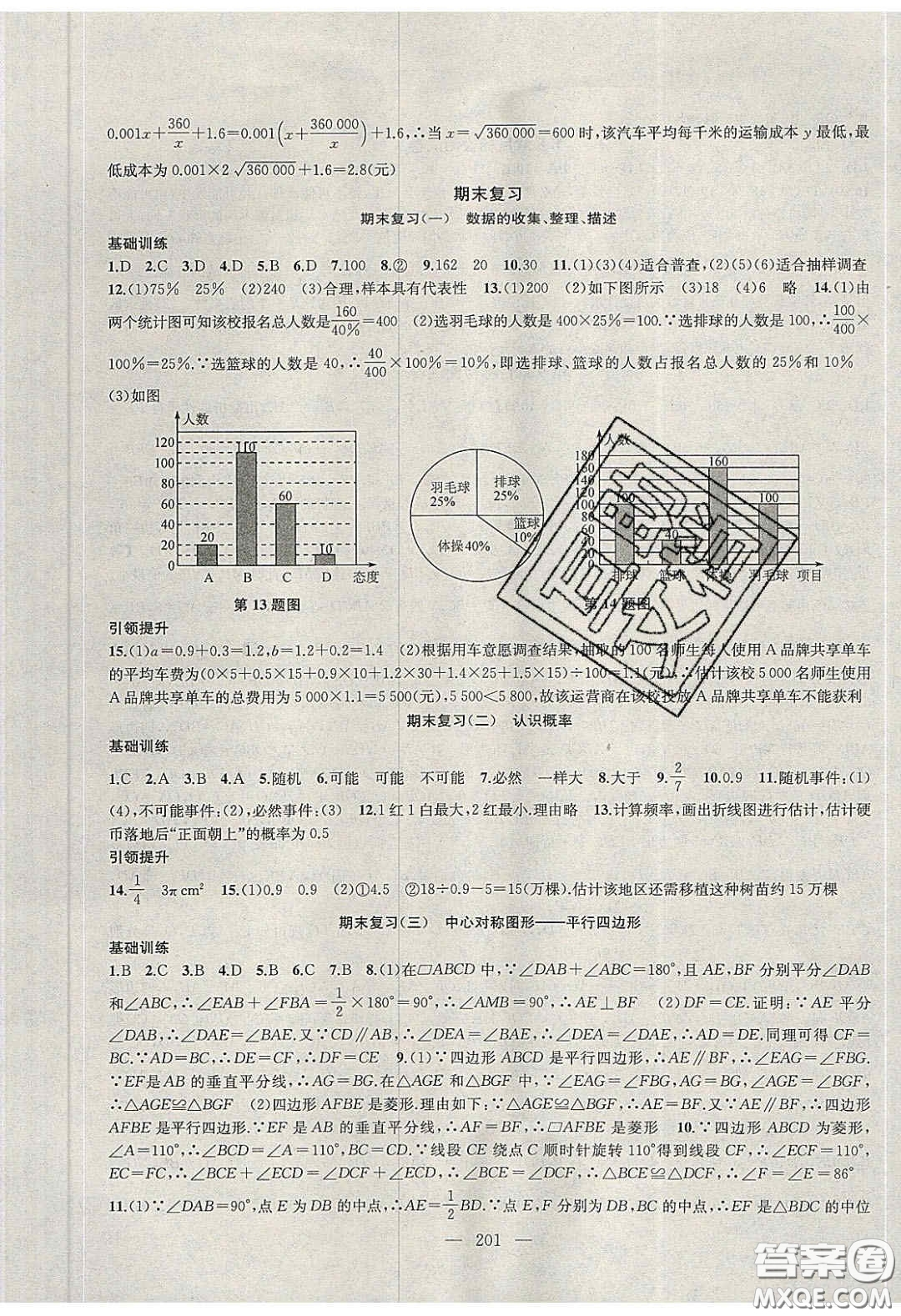 2020金鑰匙1加1課時作業(yè)加目標檢測八年級數(shù)學(xué)下冊江蘇版答案