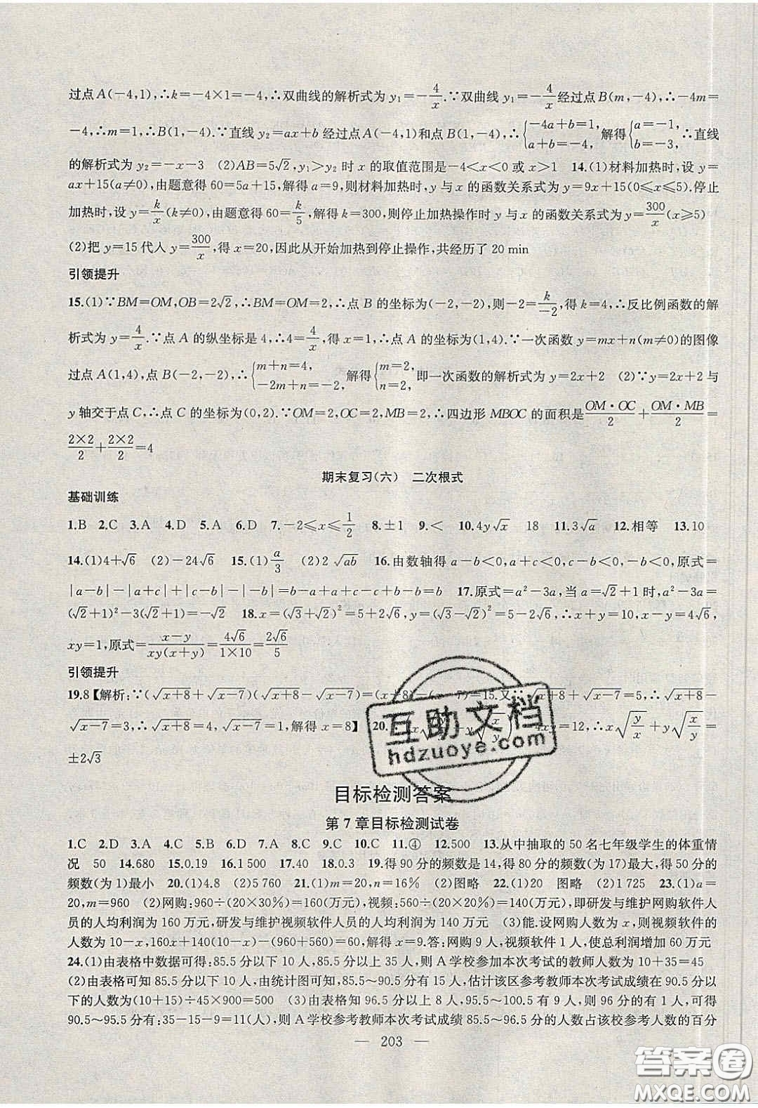 2020金鑰匙1加1課時作業(yè)加目標檢測八年級數(shù)學(xué)下冊江蘇版答案