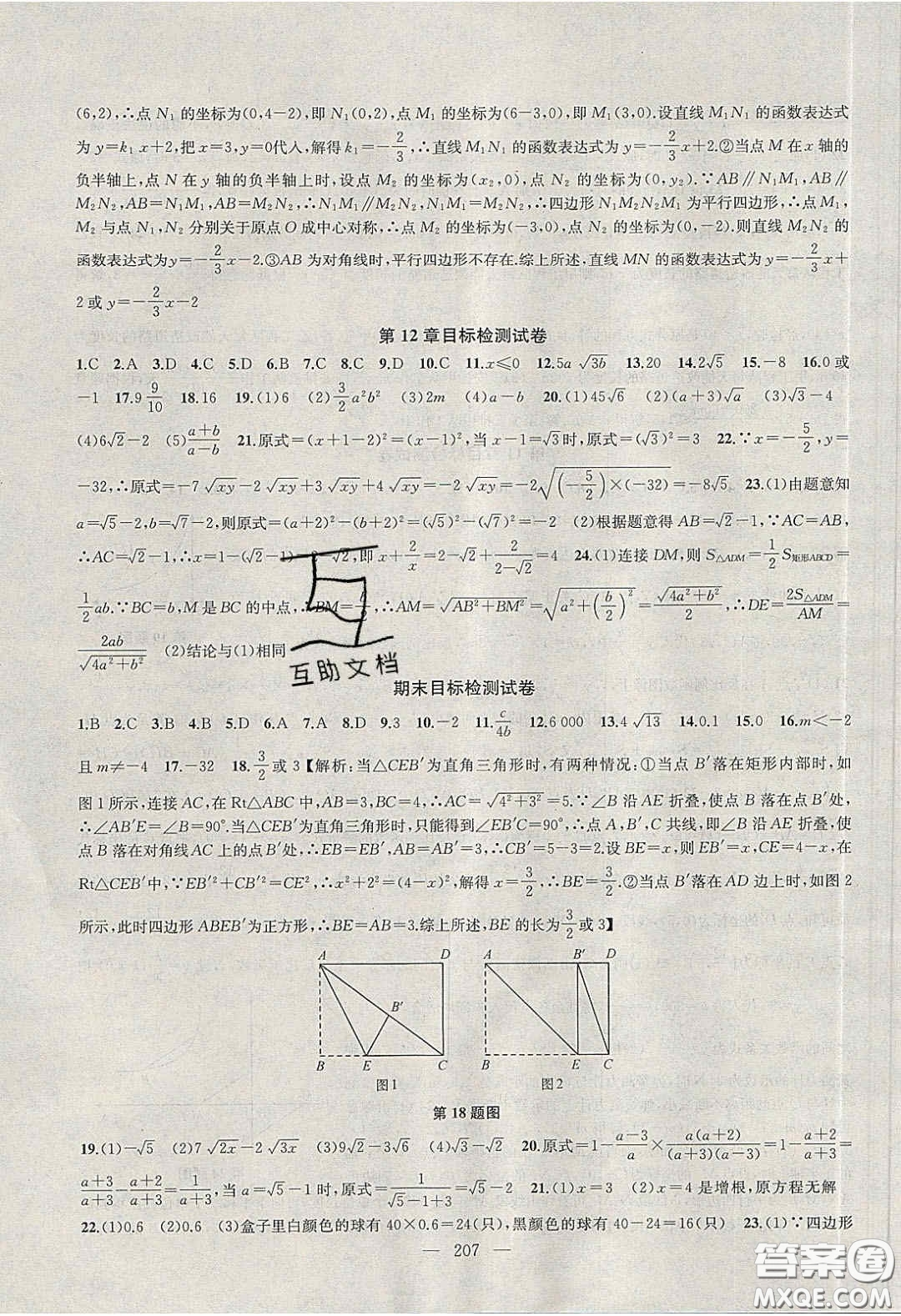 2020金鑰匙1加1課時作業(yè)加目標檢測八年級數(shù)學(xué)下冊江蘇版答案