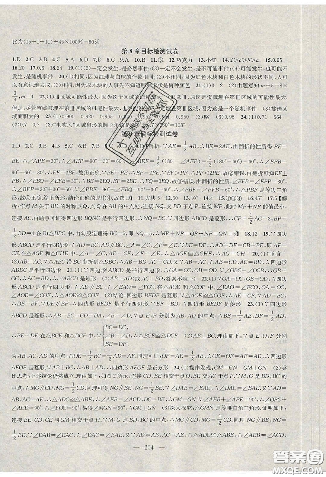 2020金鑰匙1加1課時作業(yè)加目標檢測八年級數(shù)學(xué)下冊江蘇版答案