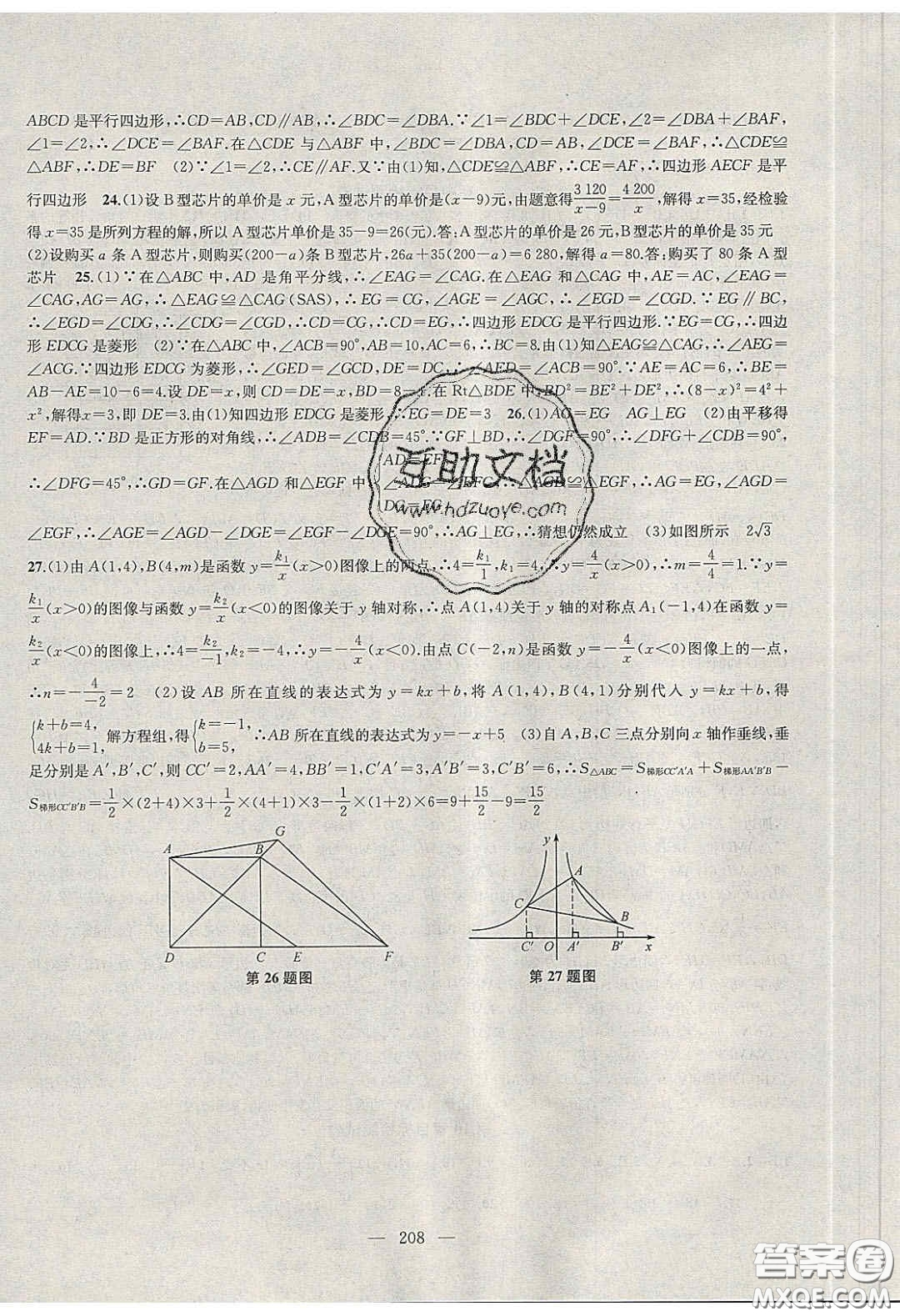 2020金鑰匙1加1課時作業(yè)加目標檢測八年級數(shù)學(xué)下冊江蘇版答案