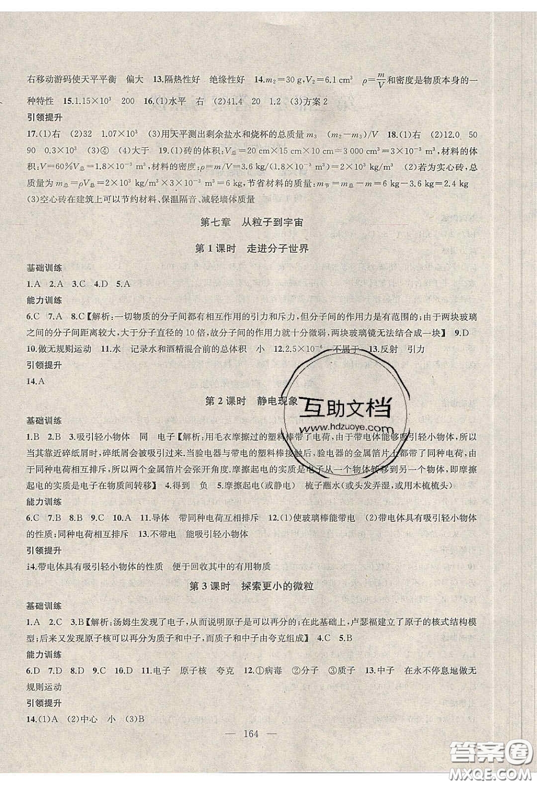 2020金鑰匙1加1課時作業(yè)加目標(biāo)檢測八年級物理下冊江蘇版答案