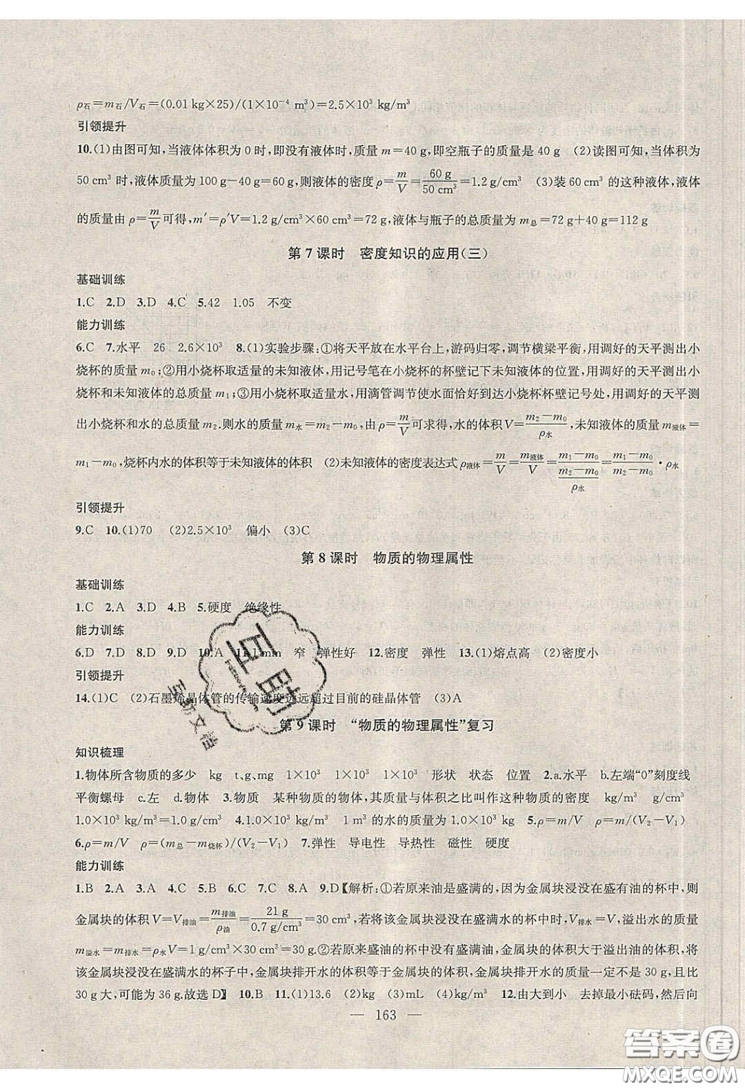 2020金鑰匙1加1課時作業(yè)加目標(biāo)檢測八年級物理下冊江蘇版答案