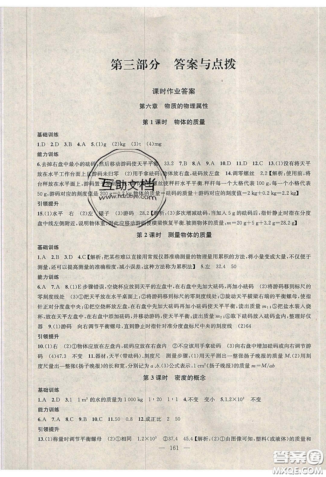 2020金鑰匙1加1課時作業(yè)加目標(biāo)檢測八年級物理下冊江蘇版答案