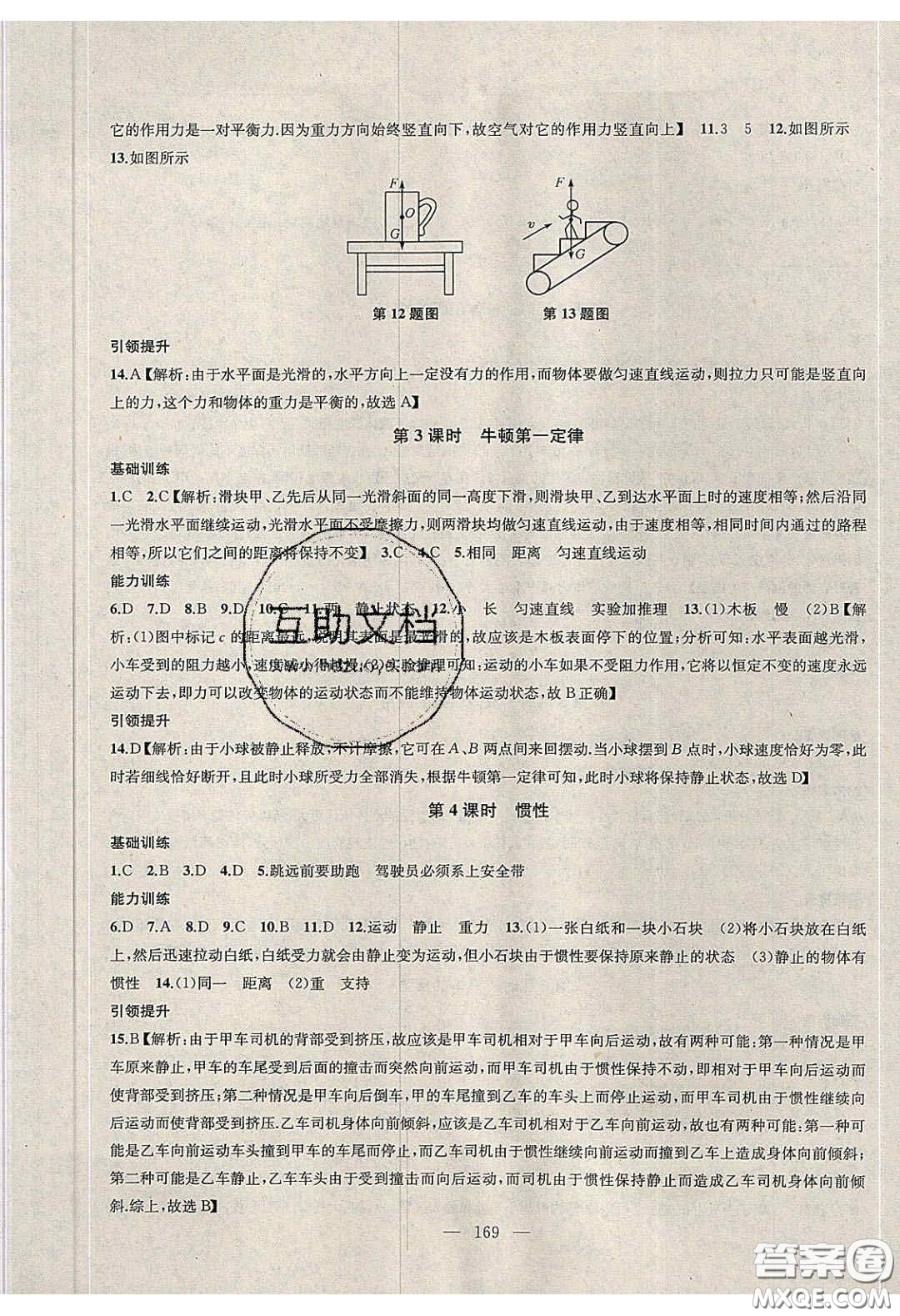 2020金鑰匙1加1課時作業(yè)加目標(biāo)檢測八年級物理下冊江蘇版答案