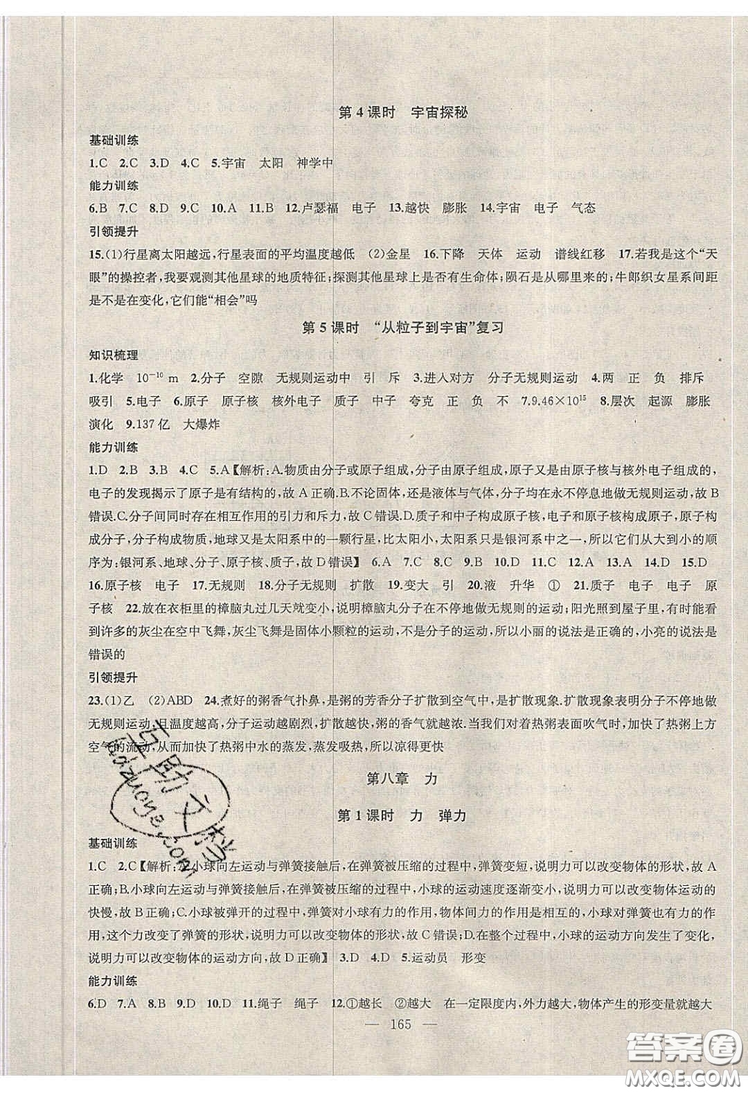 2020金鑰匙1加1課時作業(yè)加目標(biāo)檢測八年級物理下冊江蘇版答案