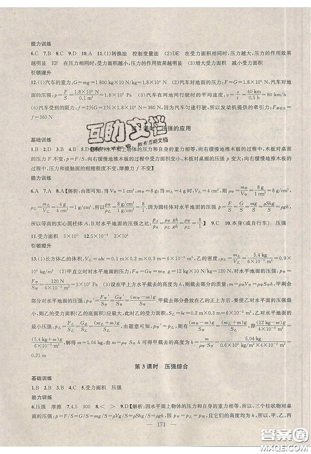 2020金鑰匙1加1課時作業(yè)加目標(biāo)檢測八年級物理下冊江蘇版答案