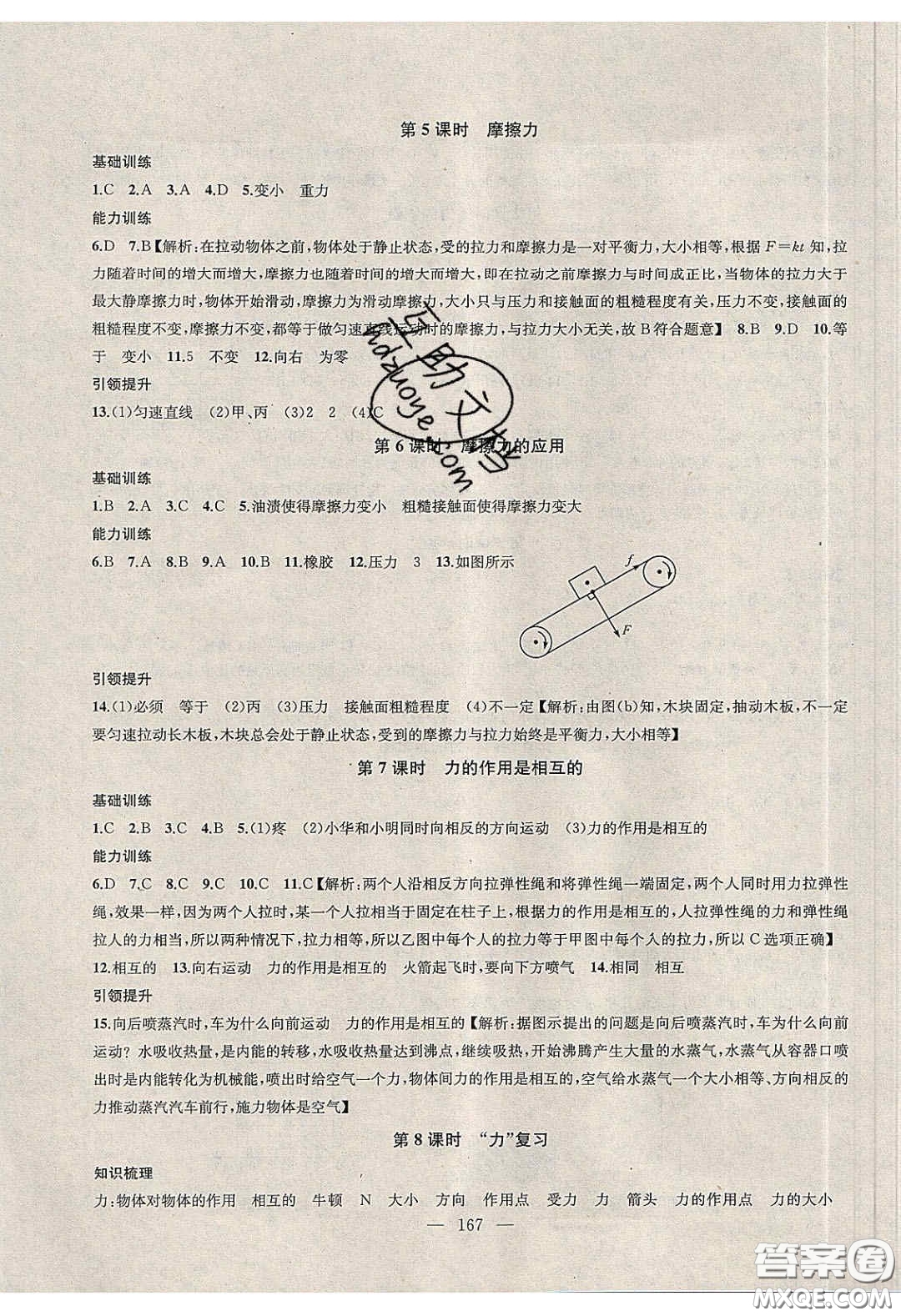 2020金鑰匙1加1課時作業(yè)加目標(biāo)檢測八年級物理下冊江蘇版答案