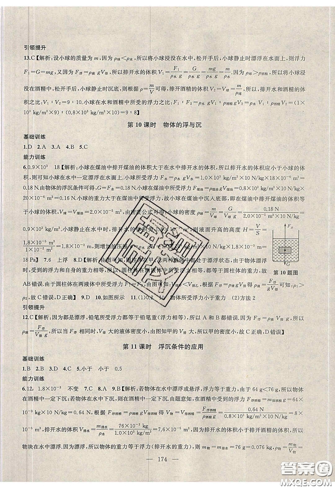 2020金鑰匙1加1課時作業(yè)加目標(biāo)檢測八年級物理下冊江蘇版答案