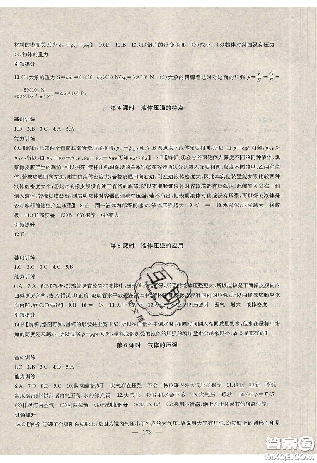 2020金鑰匙1加1課時作業(yè)加目標(biāo)檢測八年級物理下冊江蘇版答案