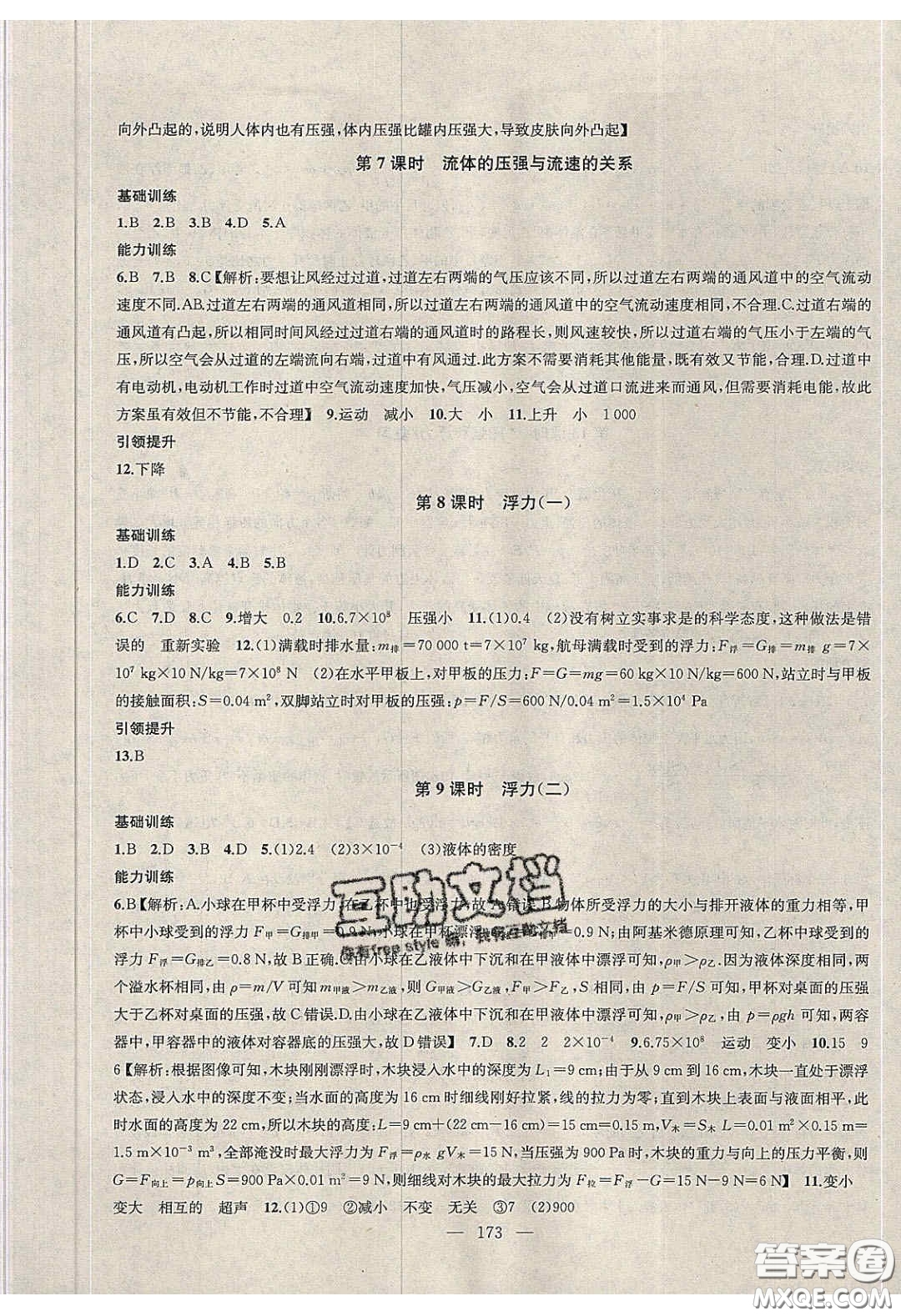 2020金鑰匙1加1課時作業(yè)加目標(biāo)檢測八年級物理下冊江蘇版答案