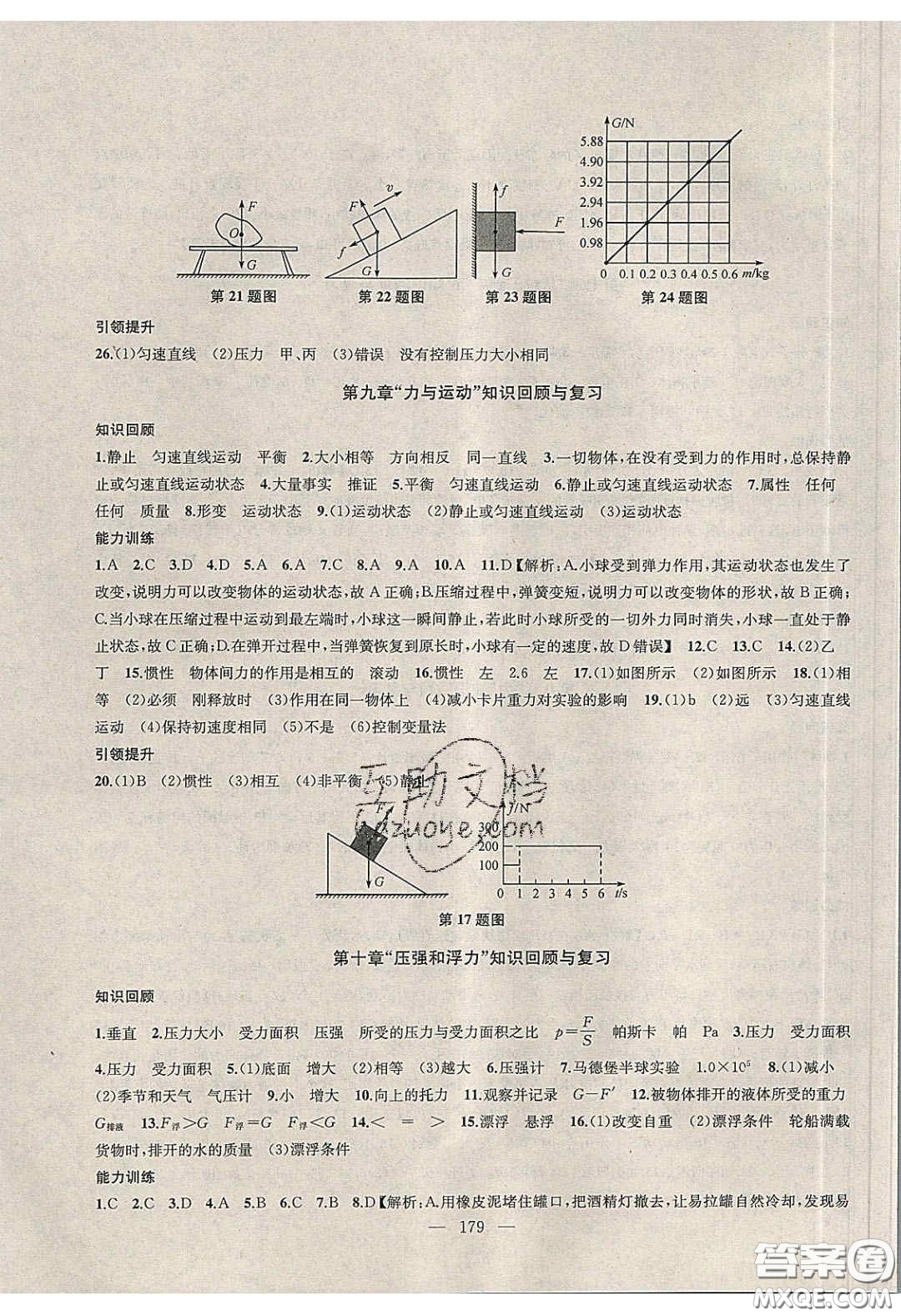 2020金鑰匙1加1課時作業(yè)加目標(biāo)檢測八年級物理下冊江蘇版答案