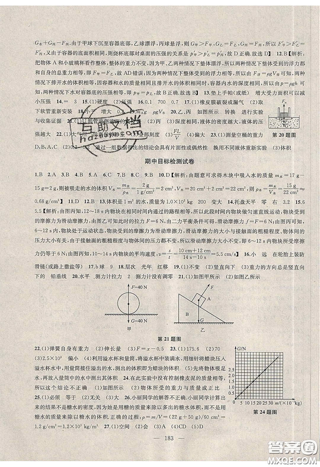 2020金鑰匙1加1課時作業(yè)加目標(biāo)檢測八年級物理下冊江蘇版答案