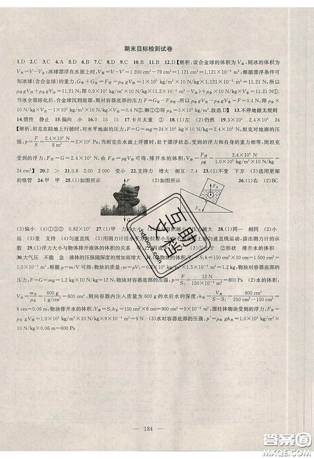 2020金鑰匙1加1課時作業(yè)加目標(biāo)檢測八年級物理下冊江蘇版答案