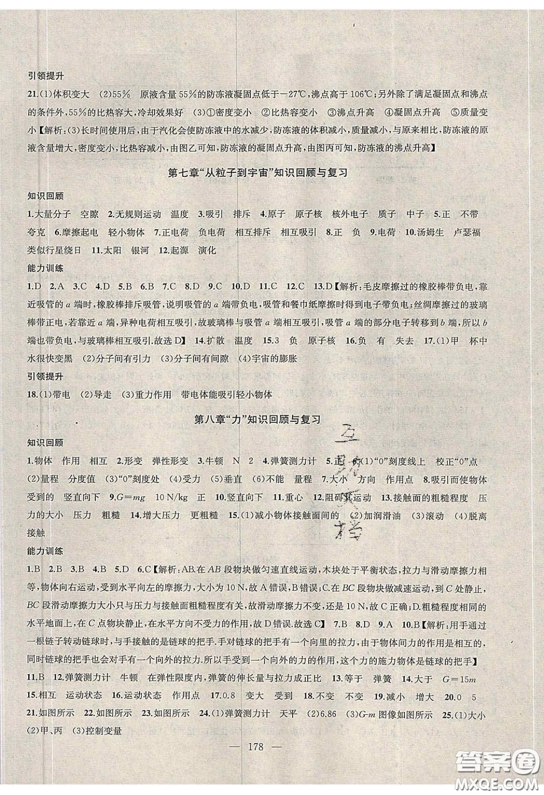 2020金鑰匙1加1課時作業(yè)加目標(biāo)檢測八年級物理下冊江蘇版答案