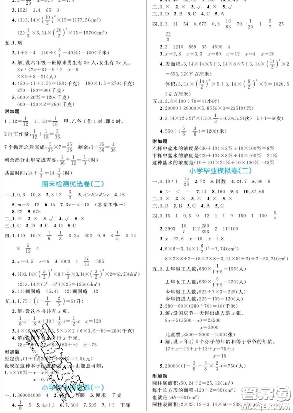 黑龍江教育出版社2020新版黃岡名卷六年級數學下冊北師版答案