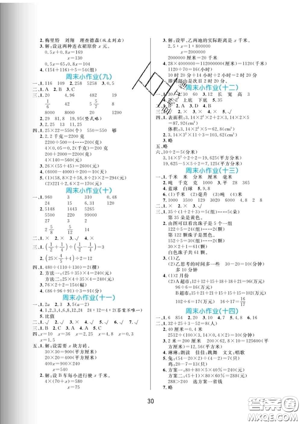 黑龍江教育出版社2020新版黃岡名卷六年級數學下冊北師版答案