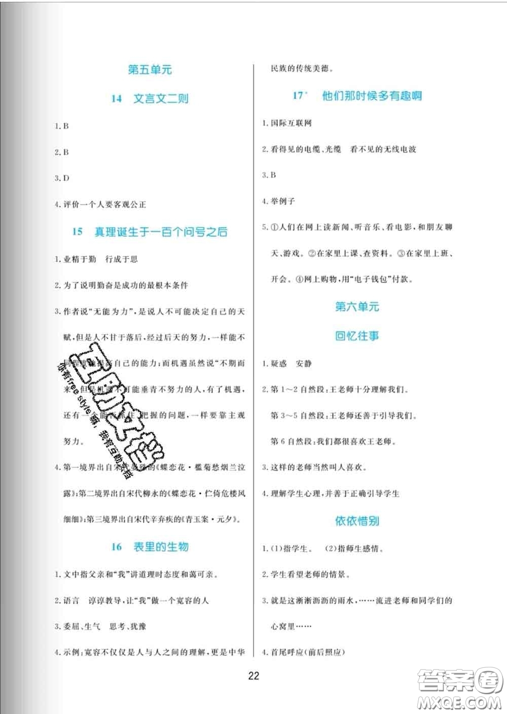 黑龍江教育出版社2020新版黃岡名卷六年級(jí)語文下冊(cè)人教版答案