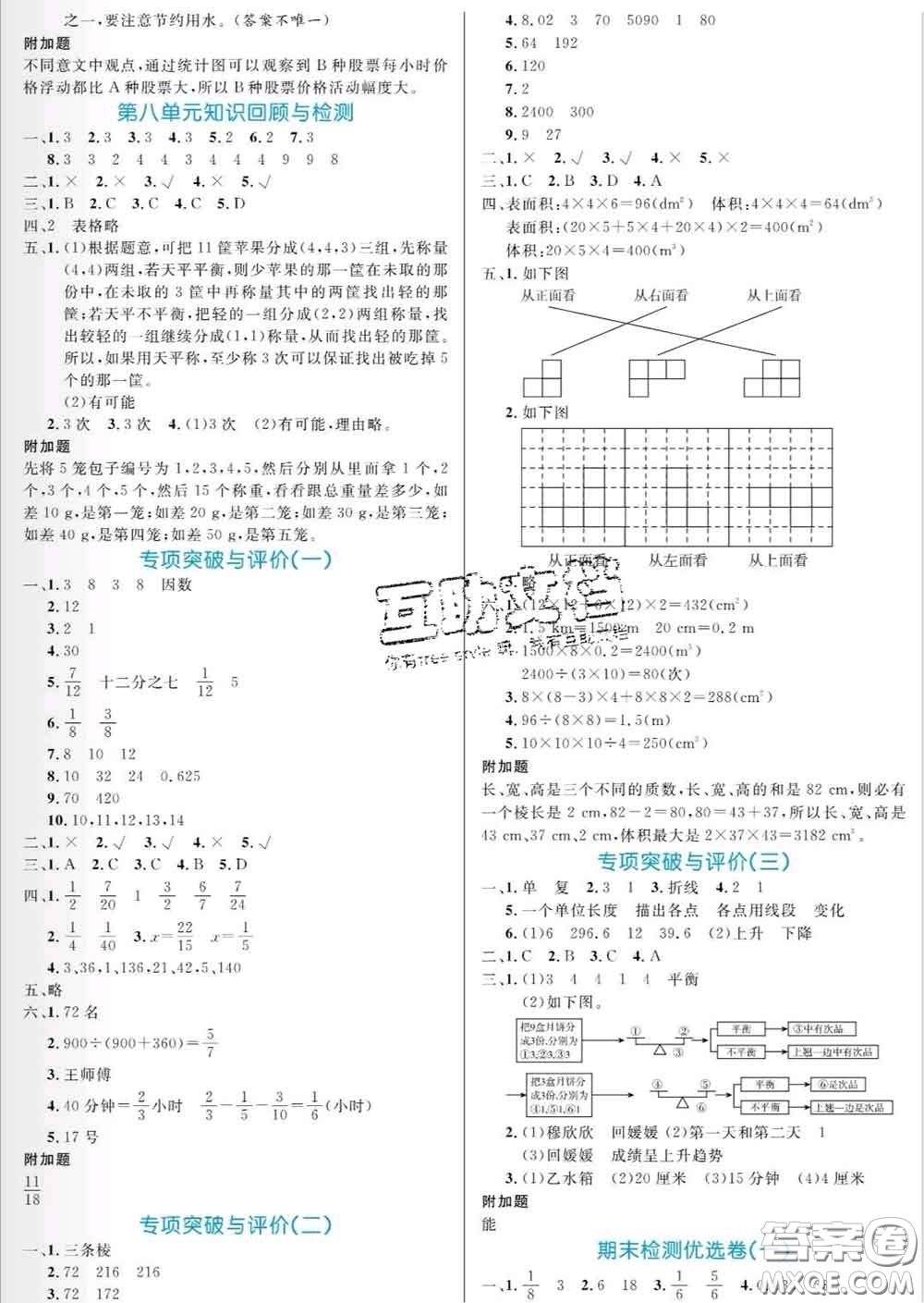 黑龍江教育出版社2020新版黃岡名卷五年級數(shù)學(xué)下冊人教版答案