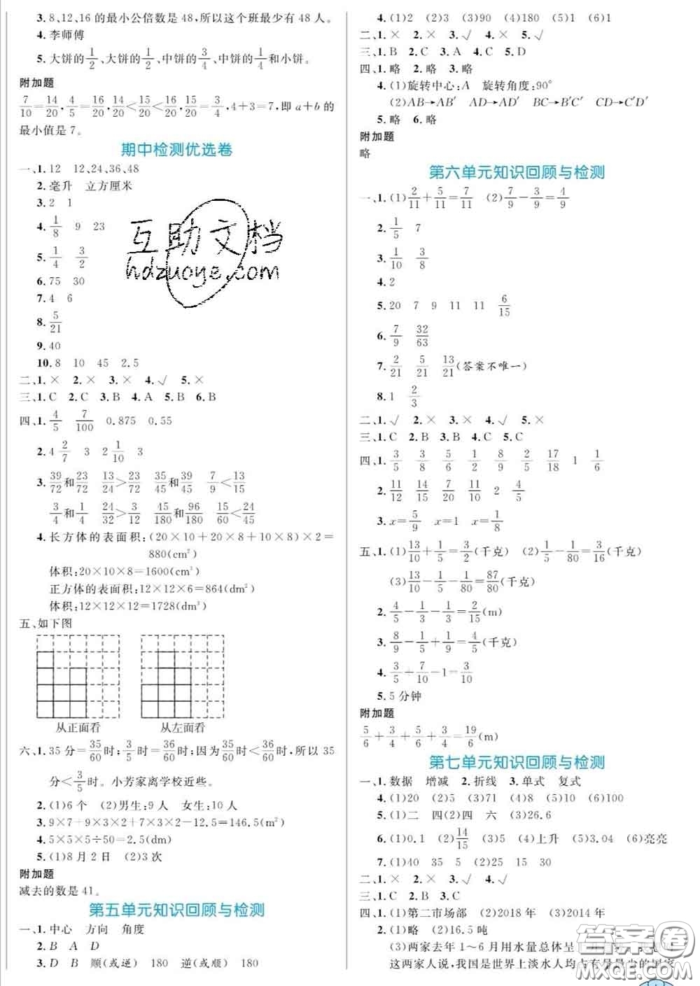 黑龍江教育出版社2020新版黃岡名卷五年級數(shù)學(xué)下冊人教版答案