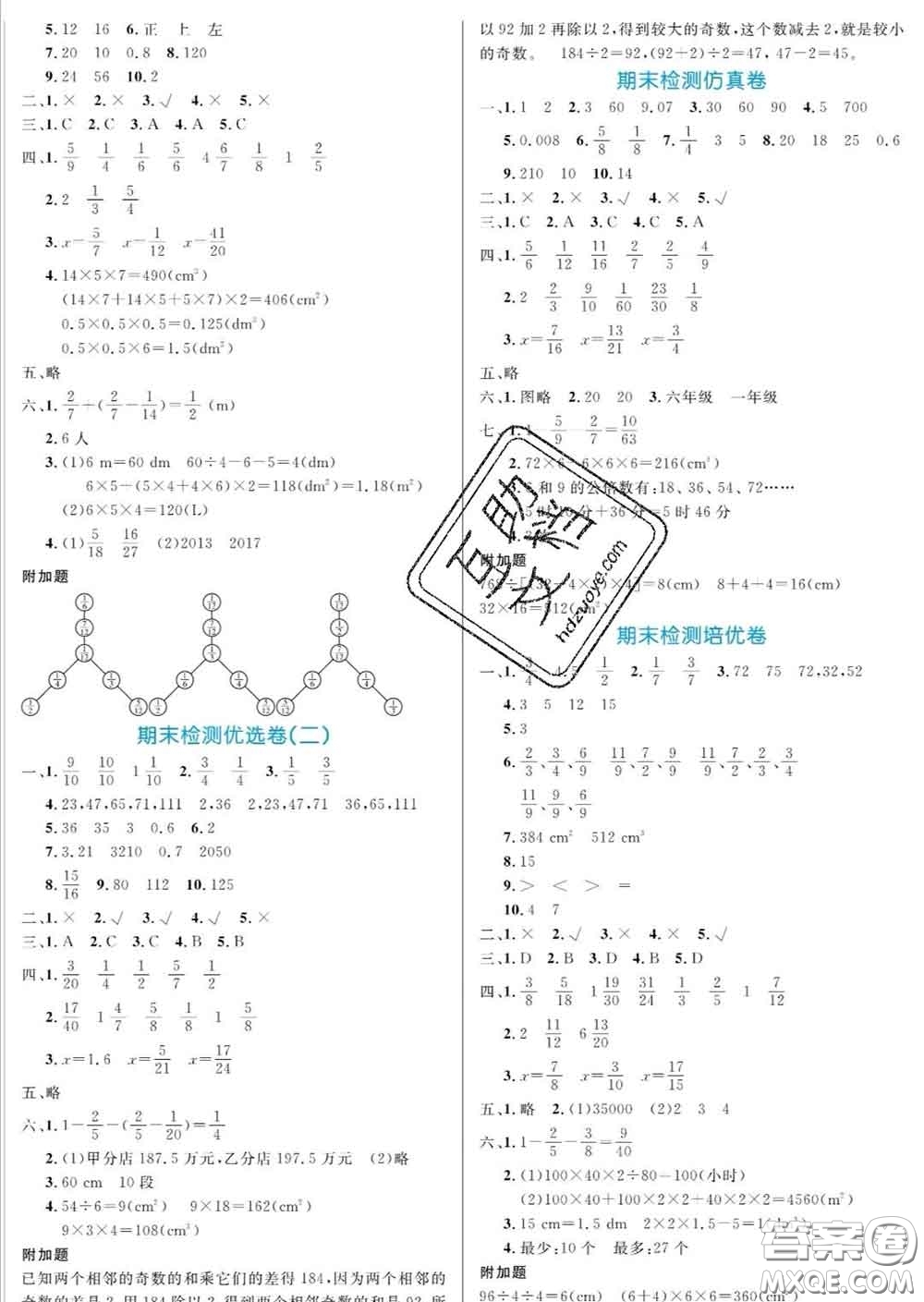 黑龍江教育出版社2020新版黃岡名卷五年級數(shù)學(xué)下冊人教版答案