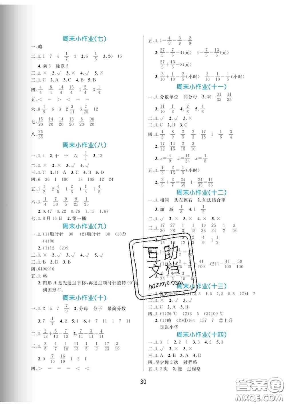 黑龍江教育出版社2020新版黃岡名卷五年級數(shù)學(xué)下冊人教版答案