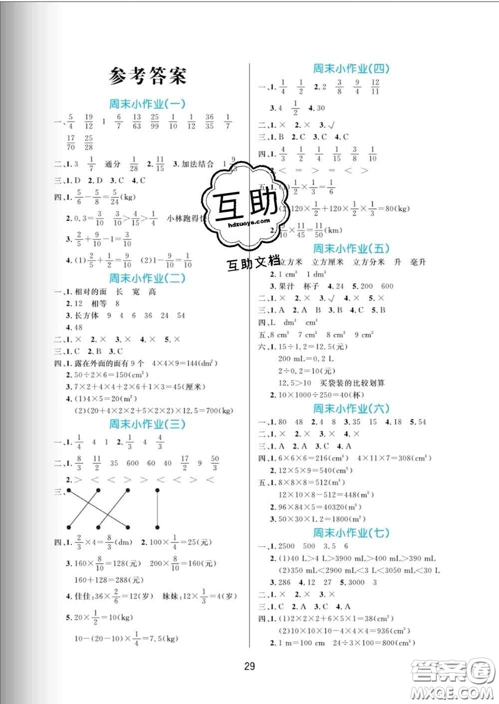 黑龍江教育出版社2020新版黃岡名卷五年級數(shù)學(xué)下冊北師版答案